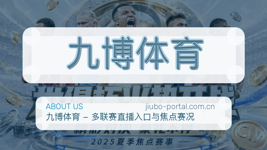 关于 九博体育 的企业背景